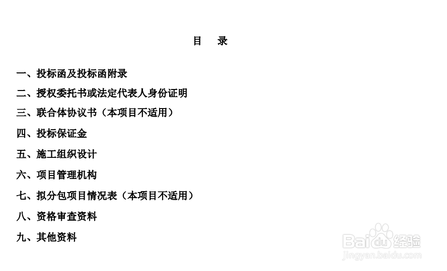 如何做好投标文件