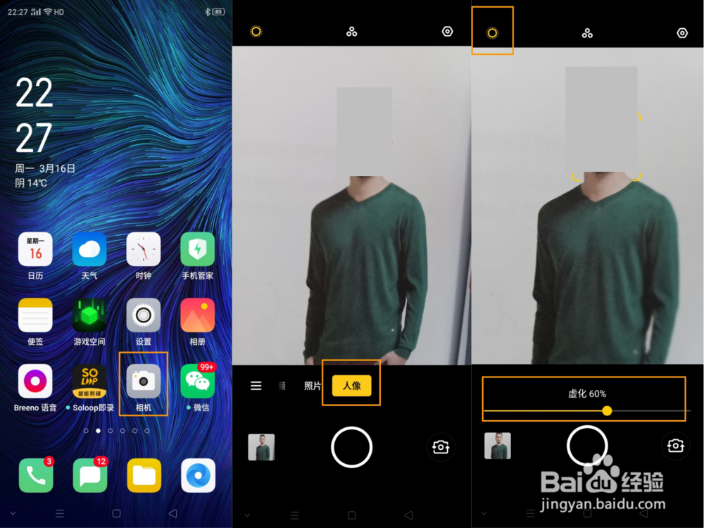 OPPO A8 的人像模式如何使用