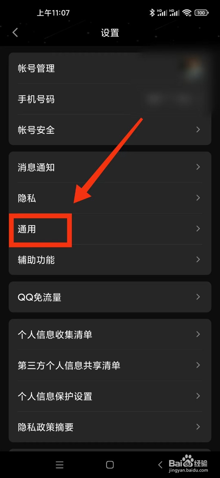 QQ如何开启关怀模式