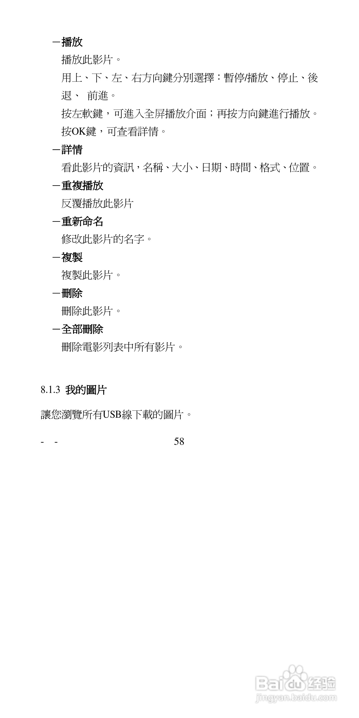 声宝GK-6100型手机说明书:[6]