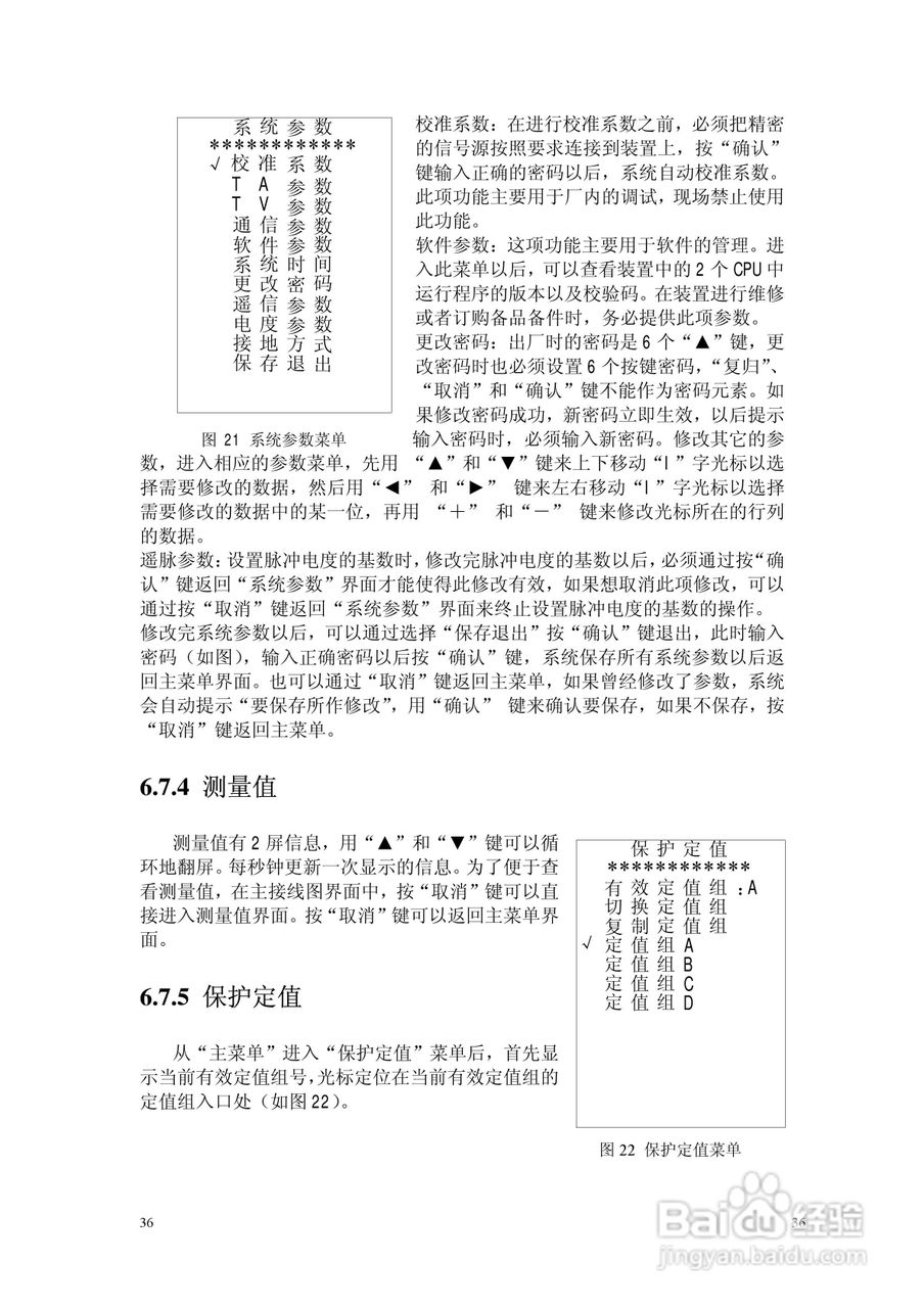 NSP783(V2[1].0)电动机保护及测控装置技术说明书:[4]