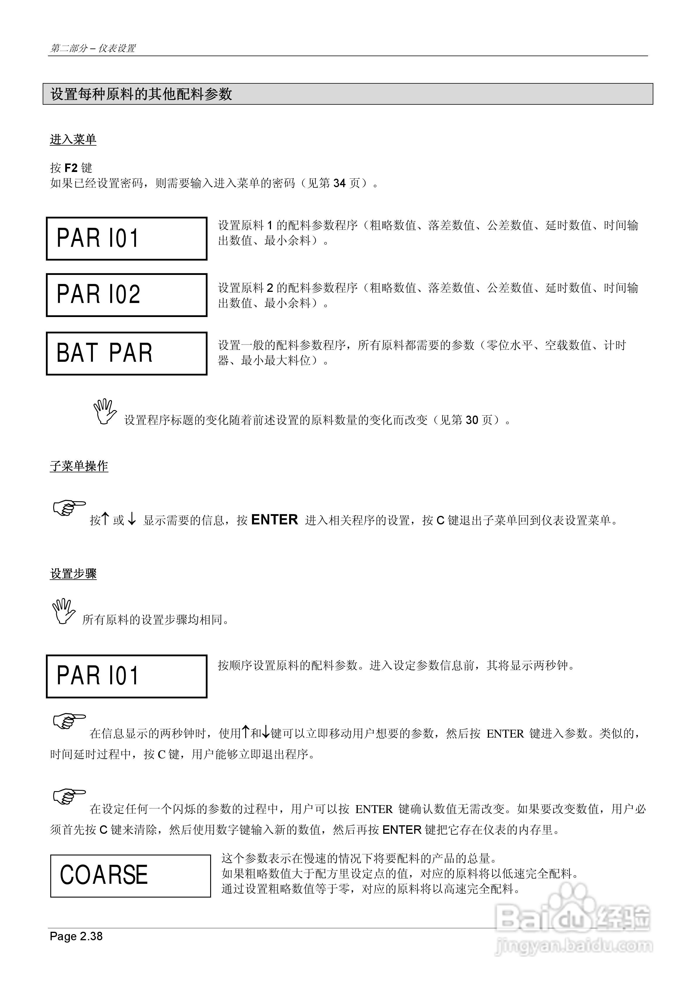 MC302配料控制器说明书:[5]
