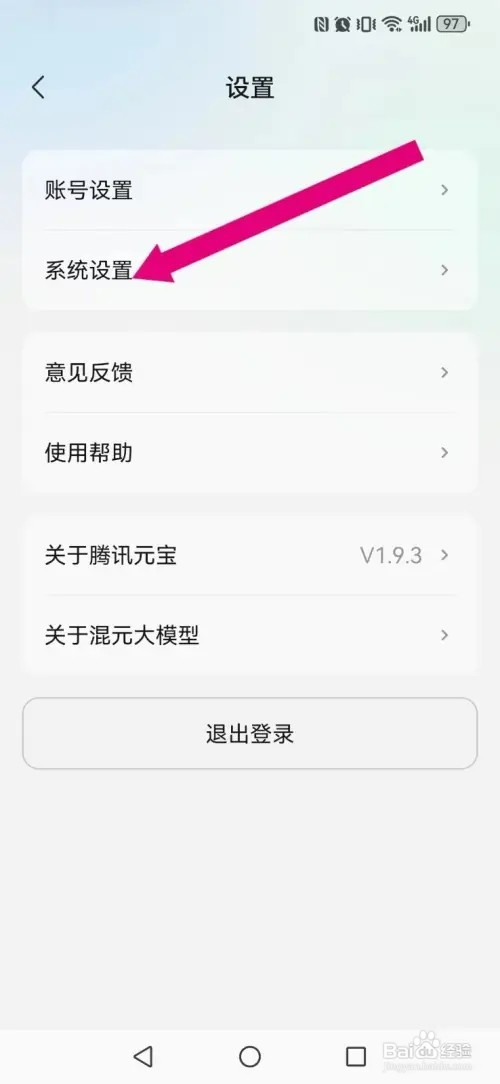 腾讯元宝如何开启系统语音自动播放