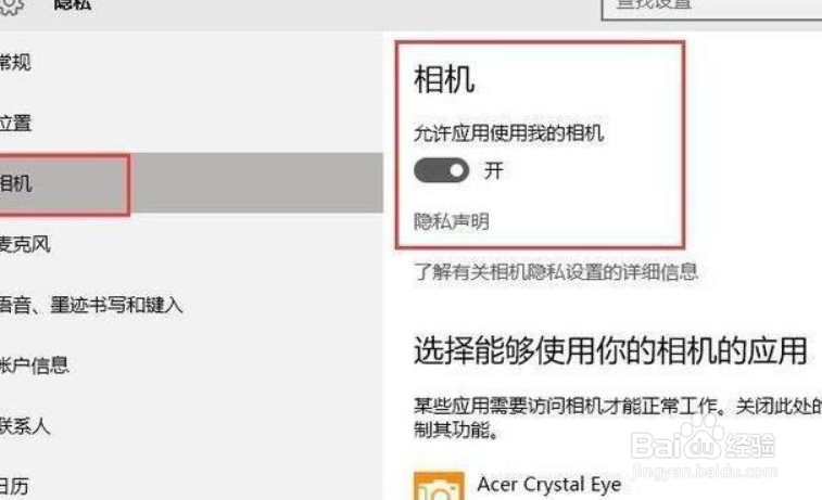 win10怎么打开摄像头