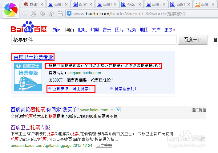 百度抢票怎么用