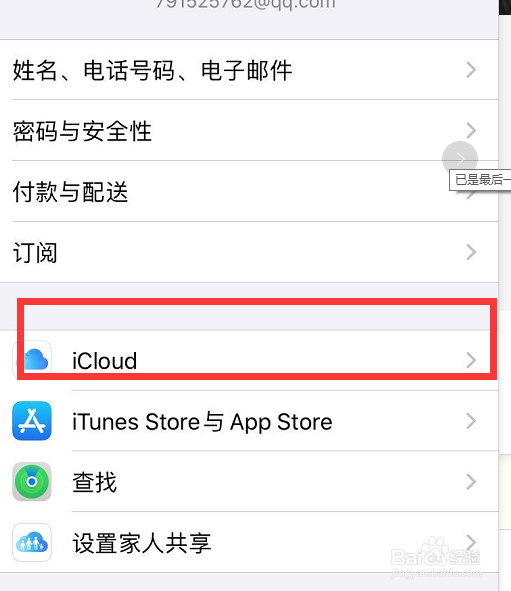 苹果手机设置icloud备份，解决图片下载不了