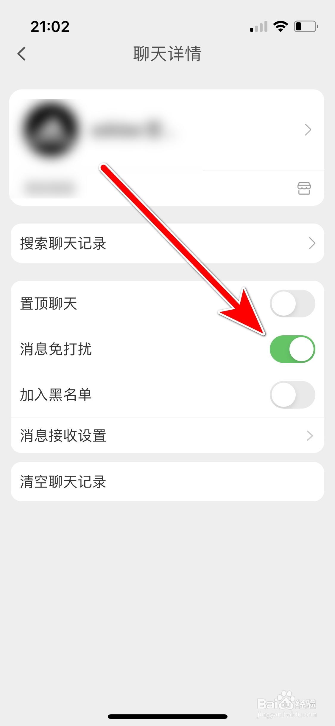 淘宝如何设置聊天对象的消息免打扰