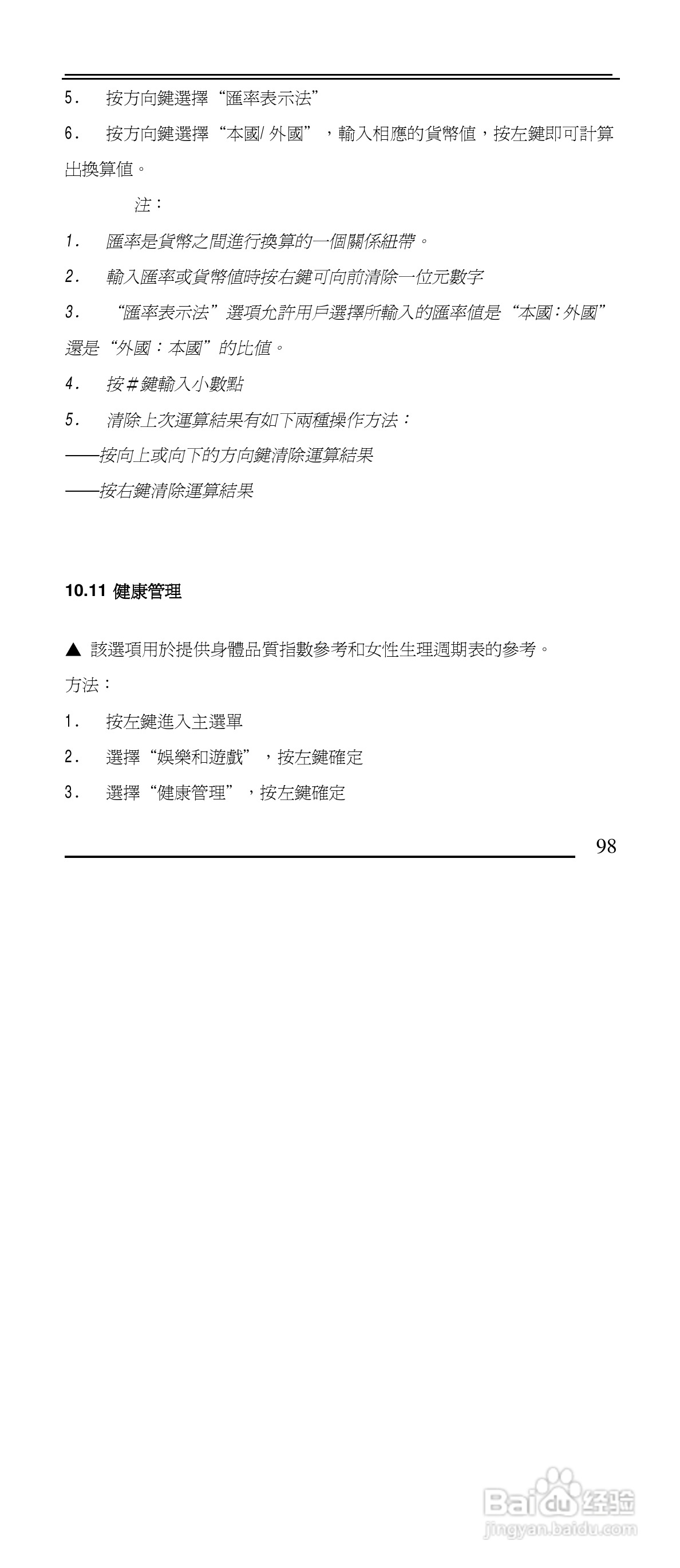 声宝GK-901型手机说明书:[10]