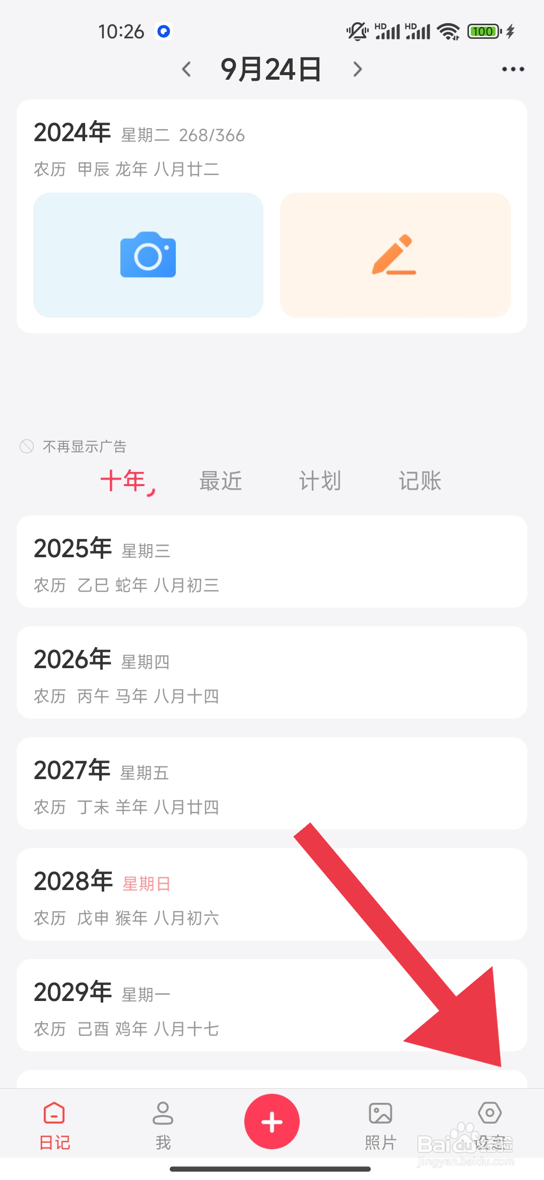 《 十年日记》显示50年设置如何开启