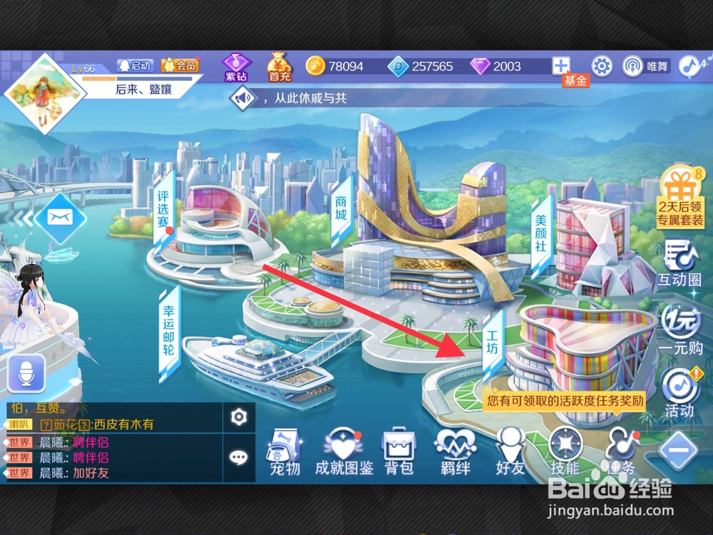 QQ炫舞手游怎么给衣服染色？