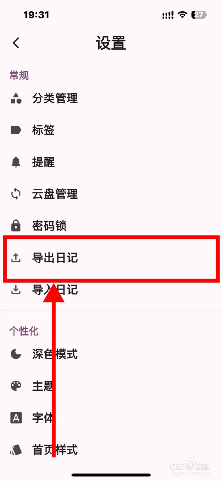天悦日记如何导出Pdf文件