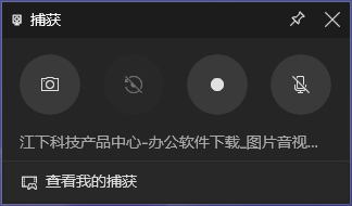 录屏工具 win10自带的怎么使用