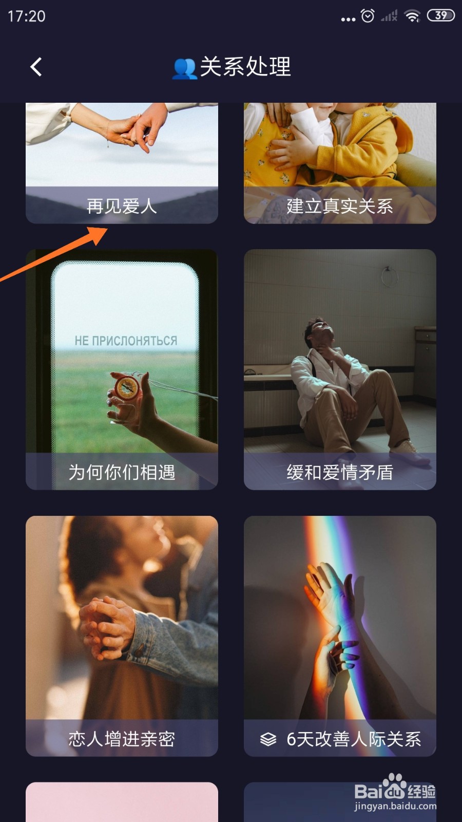FLOW冥想中怎么播放再见爱人