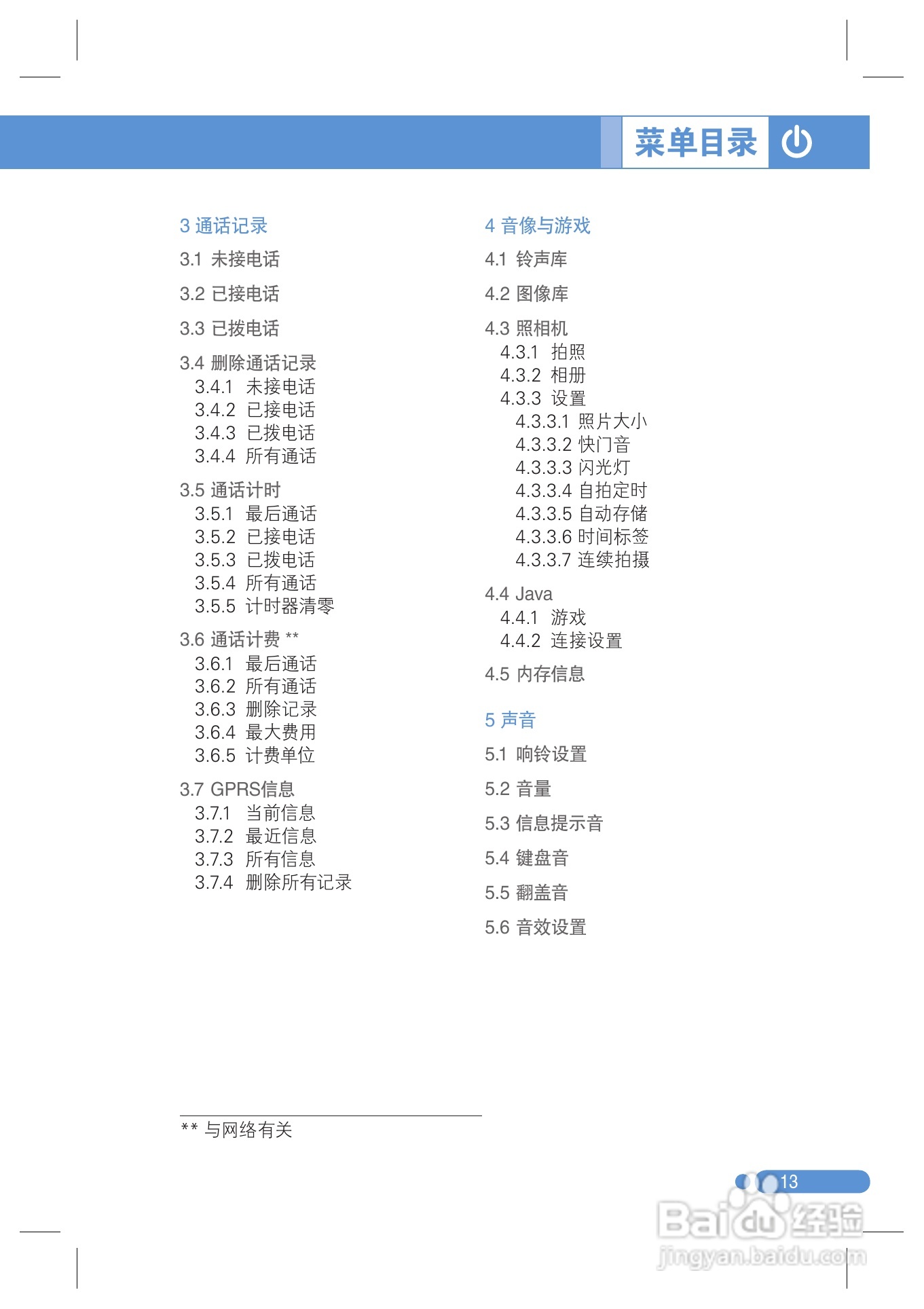 泛泰 PG-3200手机说明书:[2]