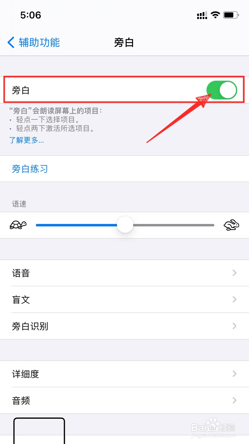 苹果手机旁白怎么关闭
