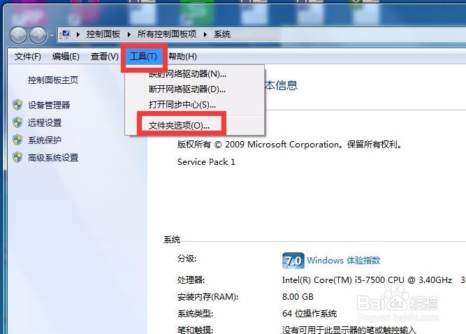 win7怎么显示或者隐藏文件后缀名