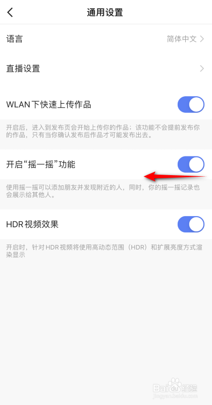 快手怎么关闭摇一摇功能