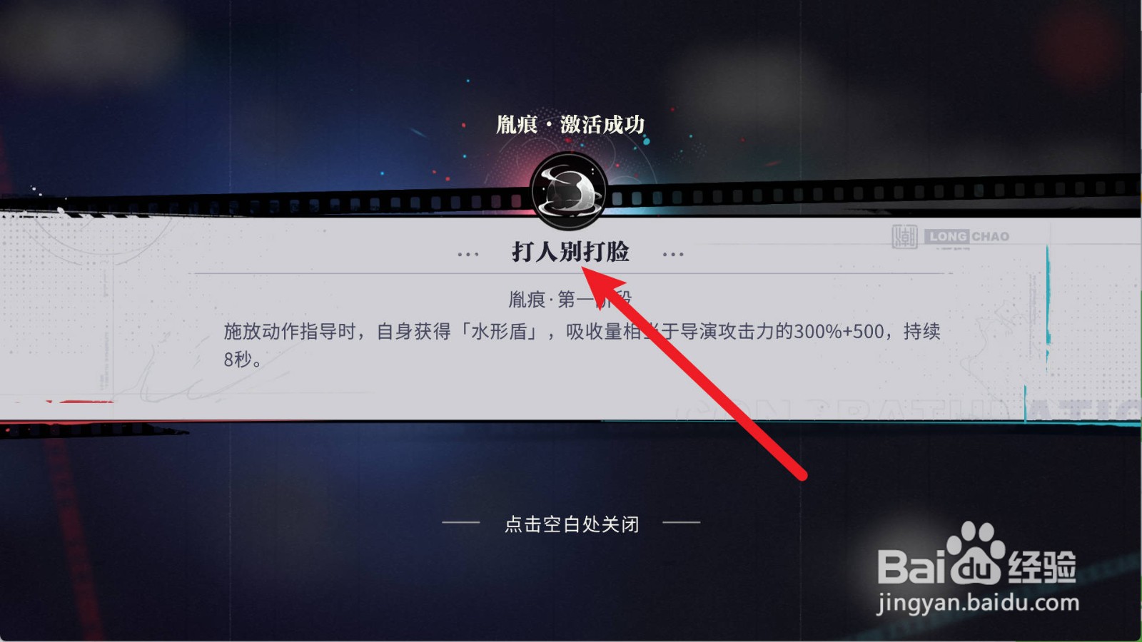 归龙潮怎么激活瞳的胤痕