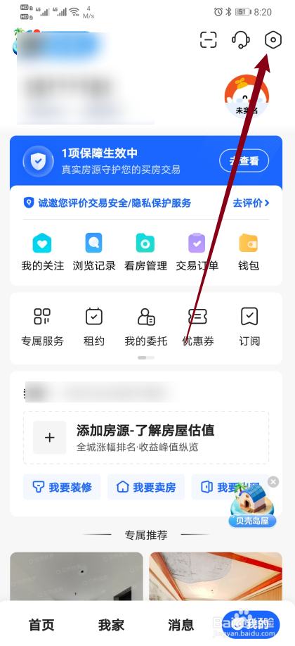 贝壳找房如何开启【位置权限】？