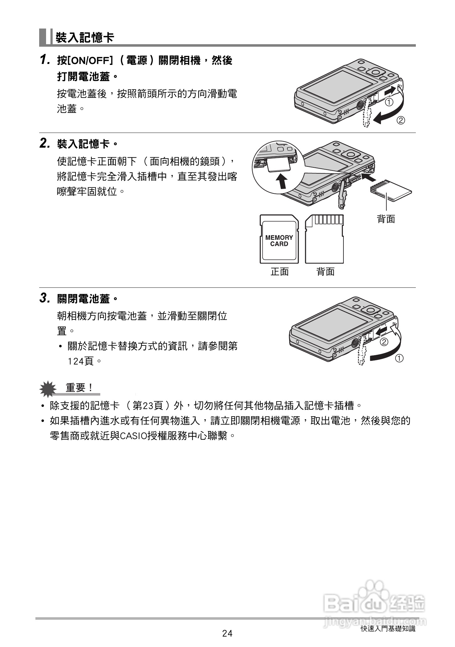卡西欧EX-Z27数码相机使用说明书:[3]