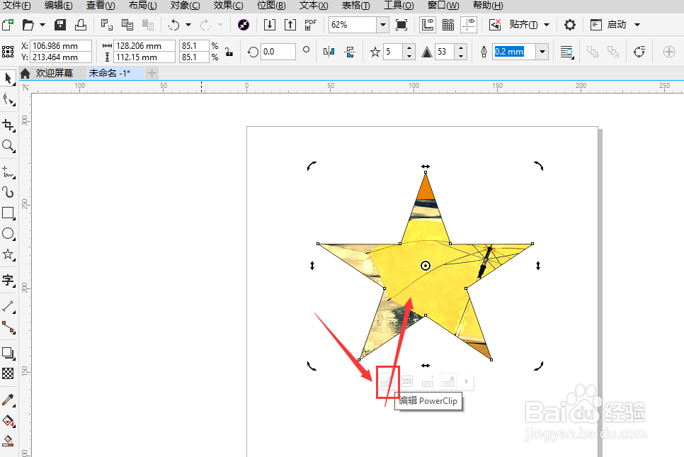 在CDR2018中如何制作形状图片