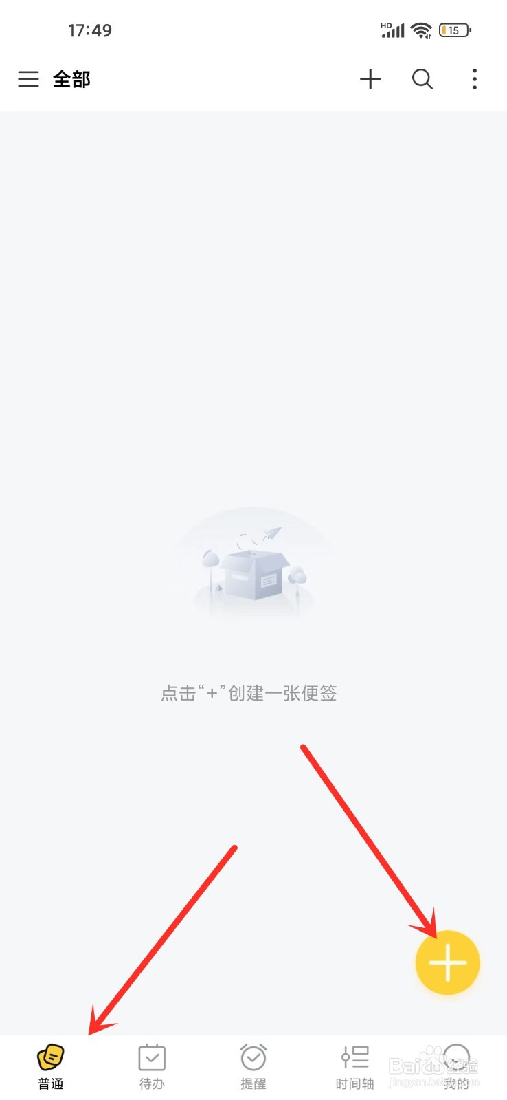 《好用便签》怎么设置便签背景