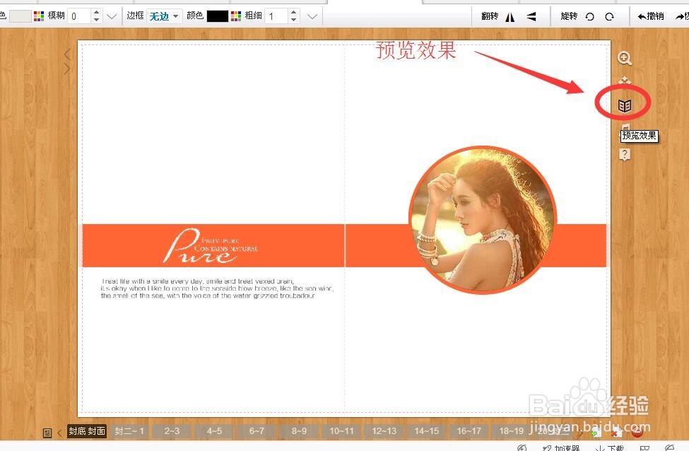 免费制作电子相册（可带背景音乐）支持手机翻阅