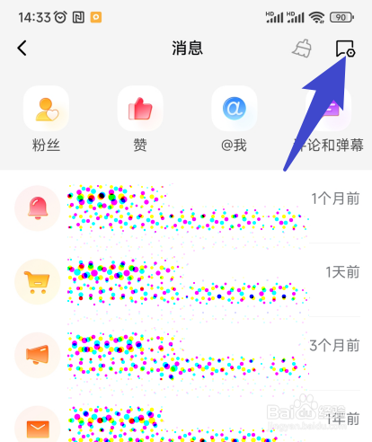 如何删除西瓜视频中已添加的屏蔽词