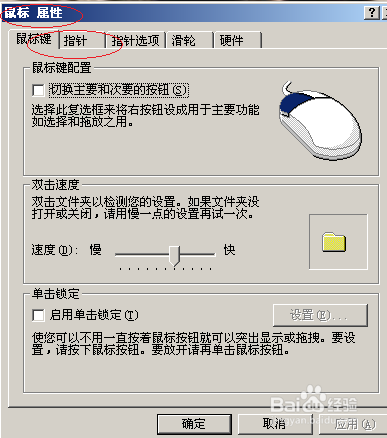 Windows Server 2003如何取消显示鼠标指针阴影