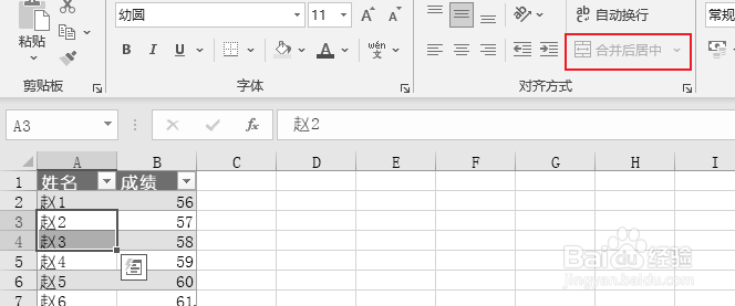 excel2016怎么禁止单元格合并?