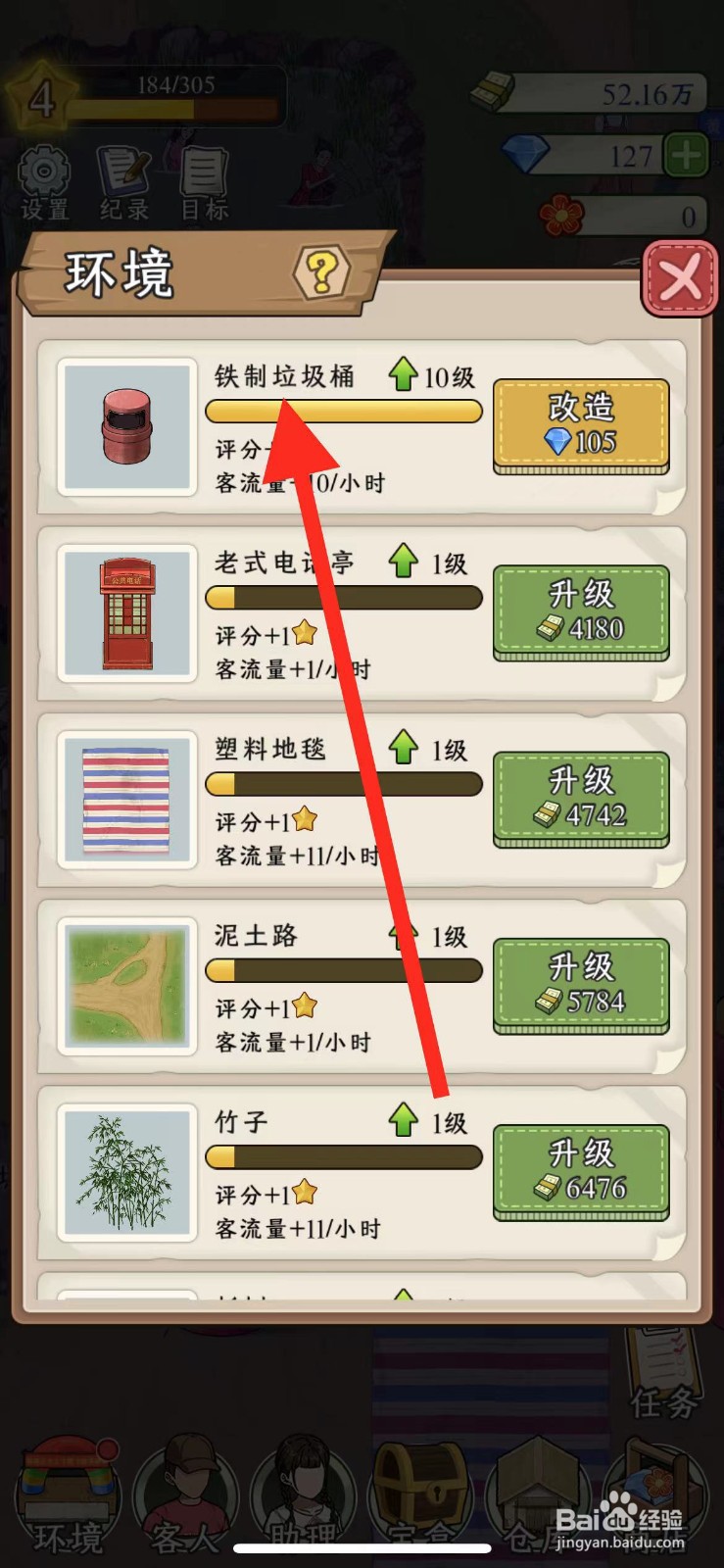 抓鱼大师如何改造铁制垃圾桶