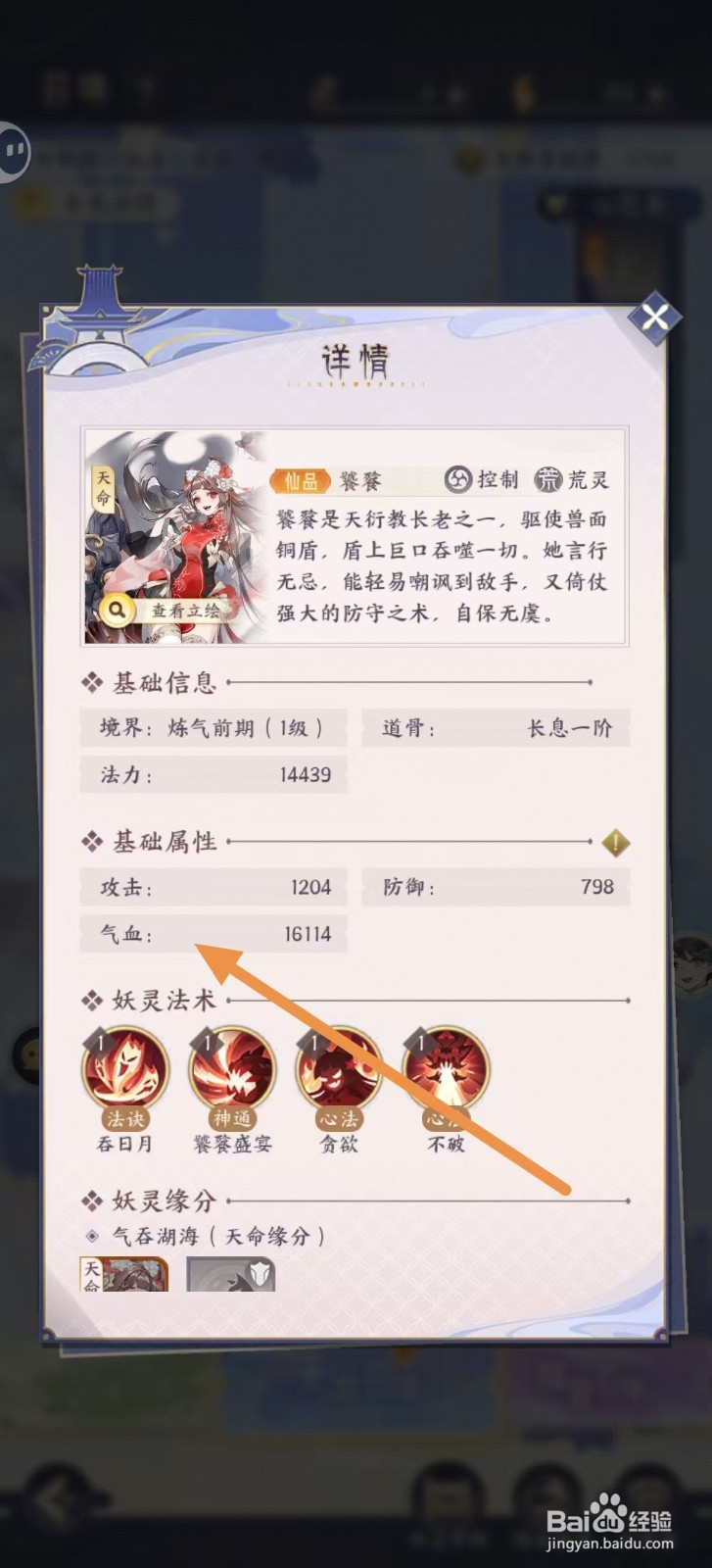 我的御剑日记怎样查看饕餮的【气血】