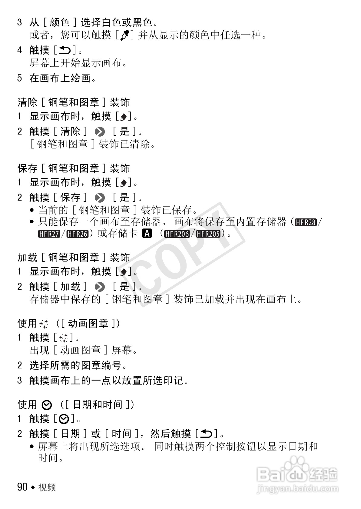 佳能LEGRIA HF R27数码摄像机使用说明书:[9]