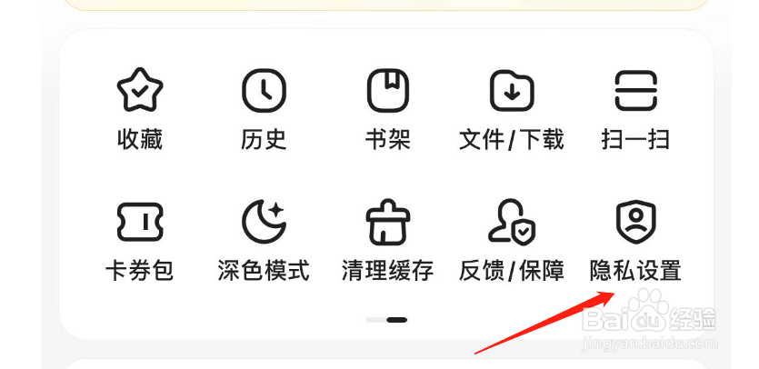 如何关闭百度极速版APP的历史记录