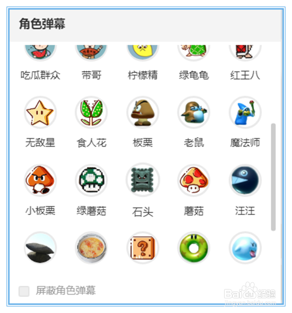 斗鱼直播的角色弹幕怎么发