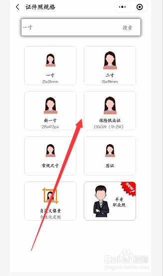 证件照如何免费制作