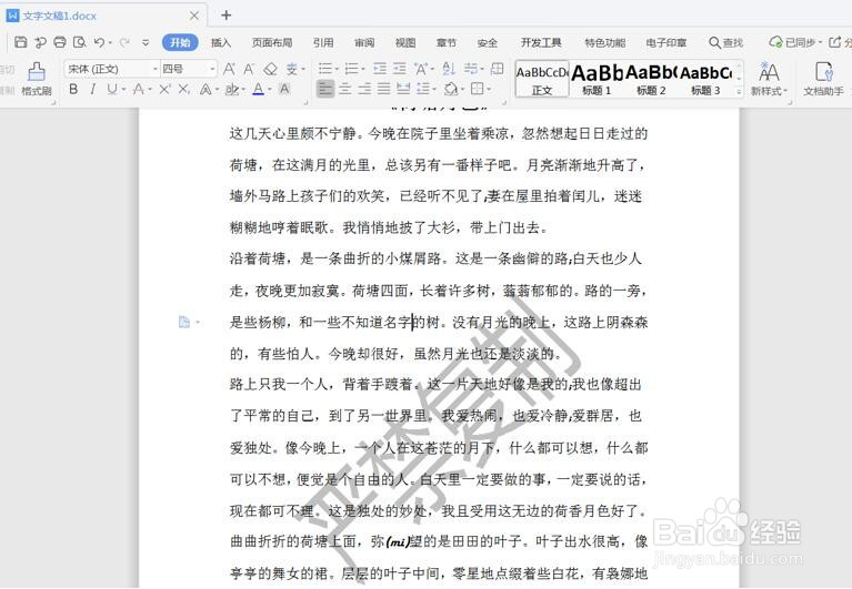 Word怎么去水印