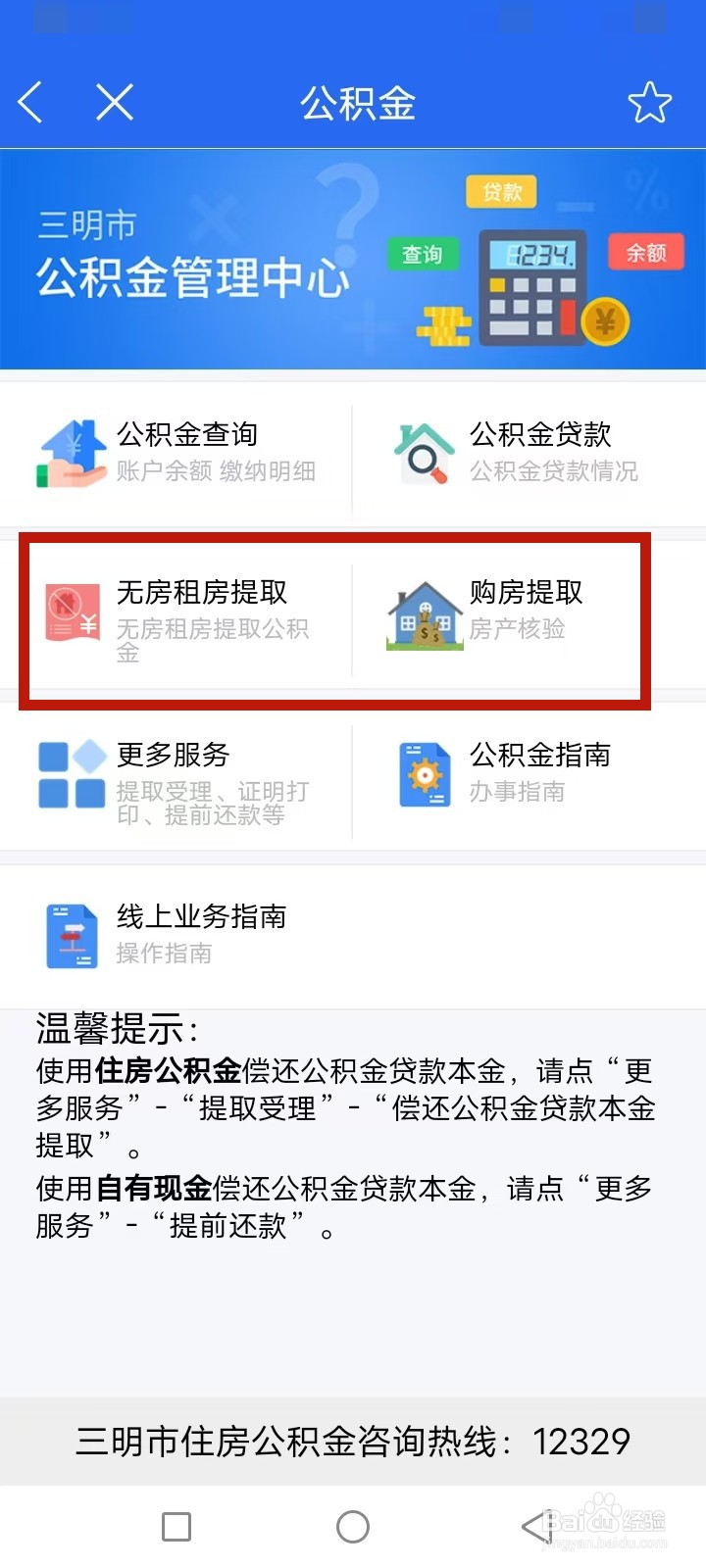e三明怎么申请提取公积金