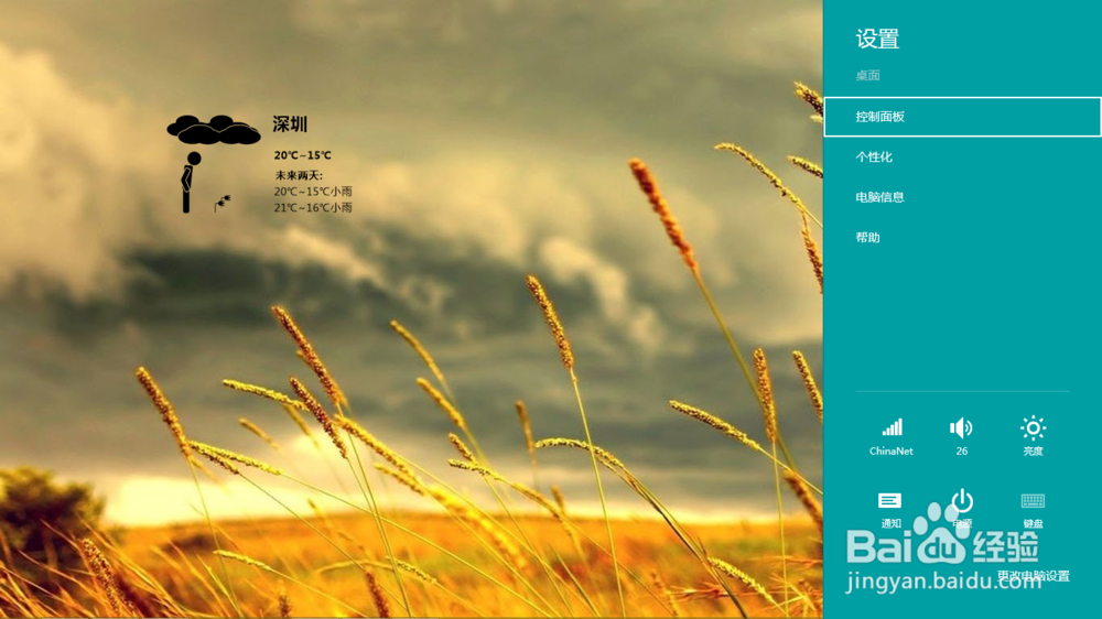 win8.1 skydrive备份设置