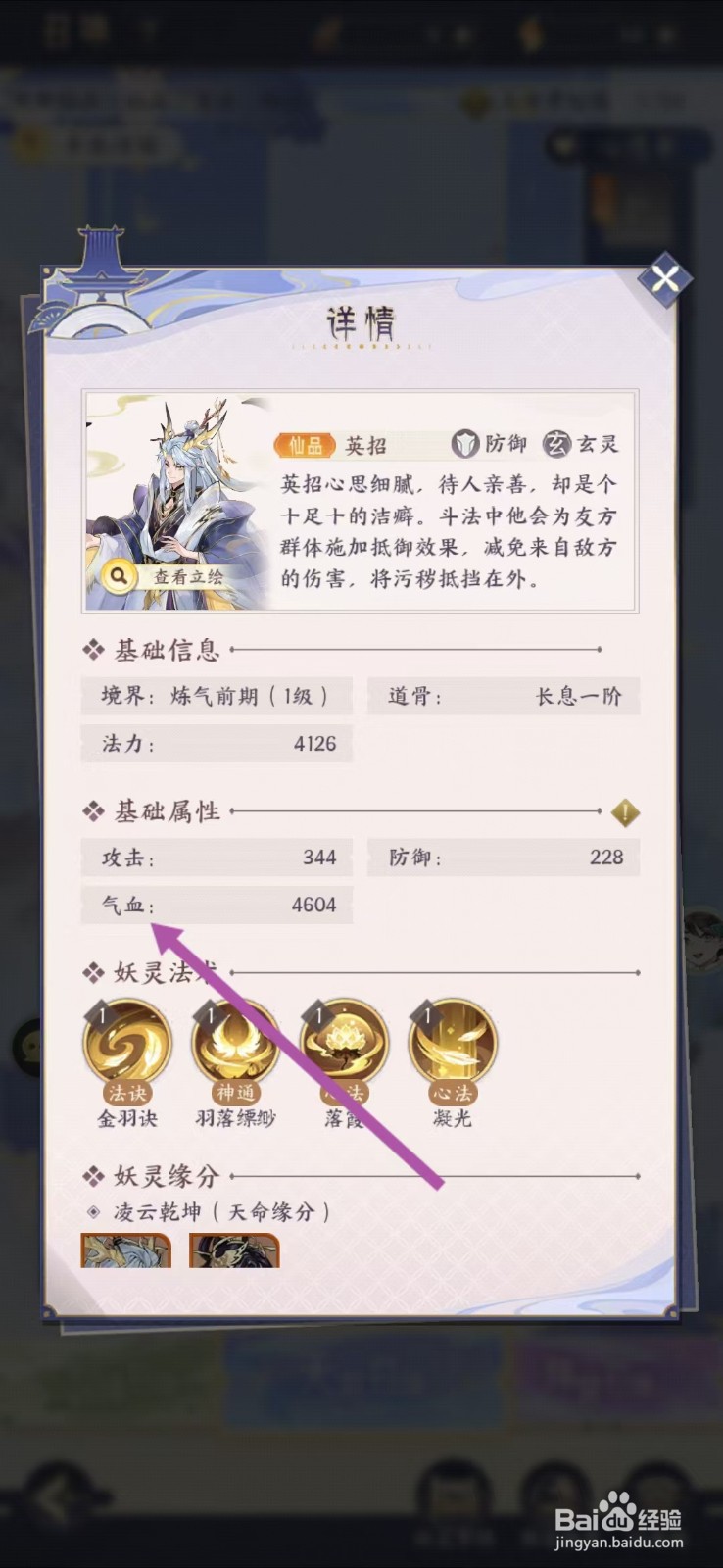 我的御剑日记如何查看英招的【气血】