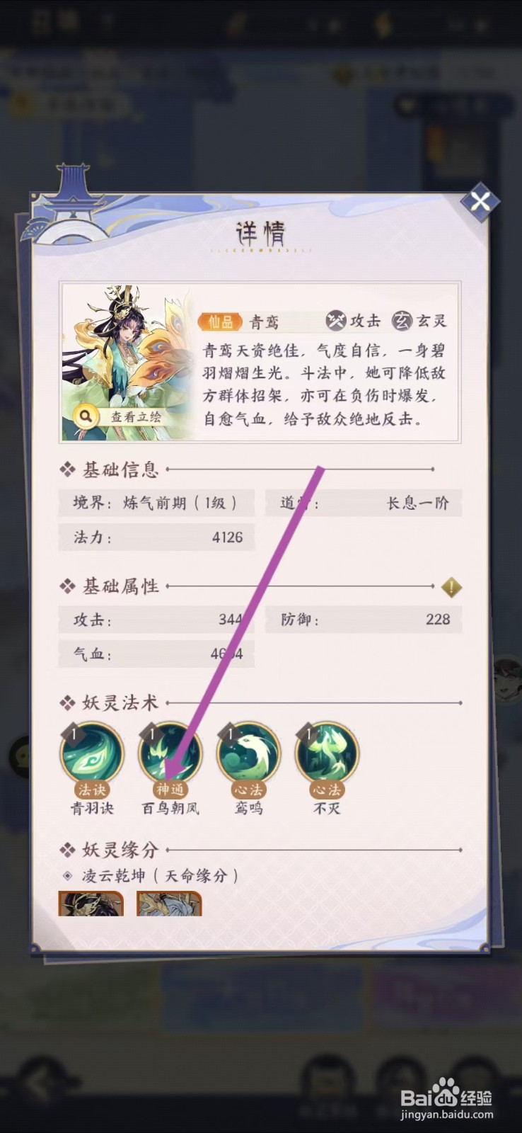 我的御剑日记如何查看青鸾的【百鸟朝凤】