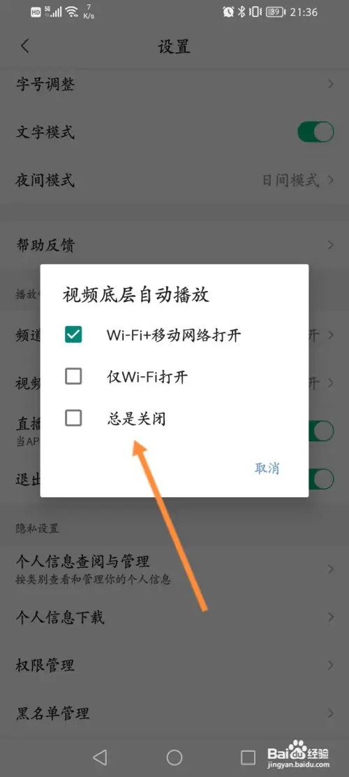 腾讯新闻怎样关闭视频底层自动播放