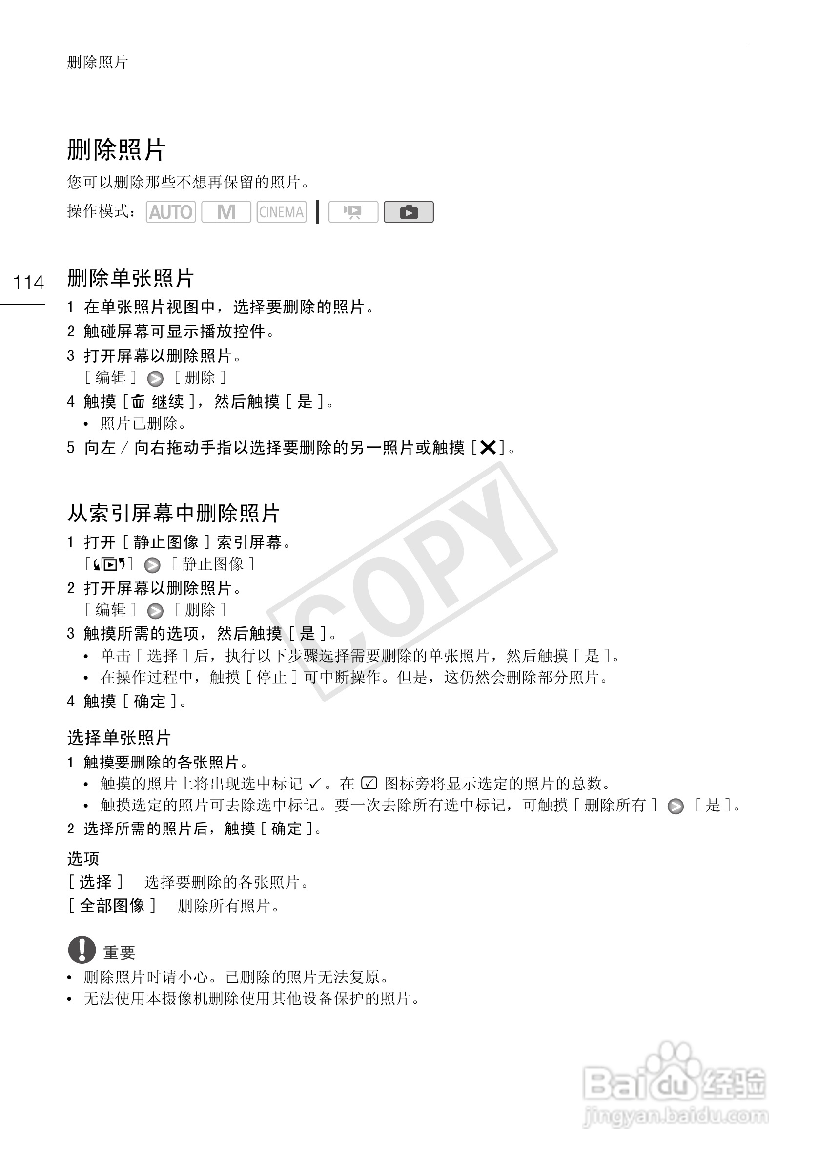 佳能HF-G10数码摄像机使用说明书:[12]