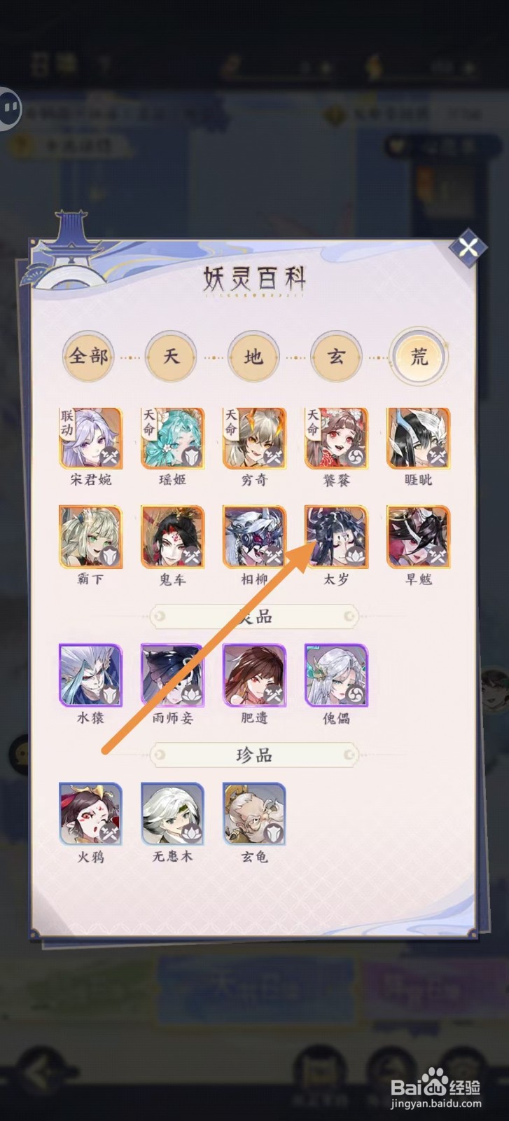 我的御剑日记怎样查看【太岁】