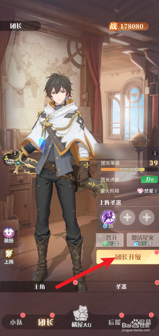 【命运圣契】突袭天赋怎样升级