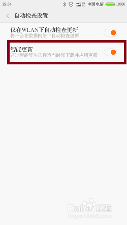 小米手机升级系统及其注意事项