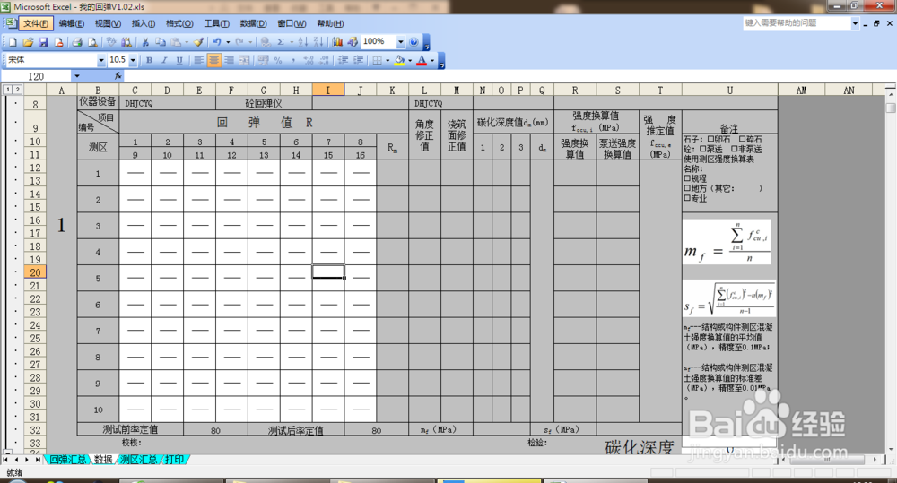 EXCEL里实现输入两个字符自动切换单元格