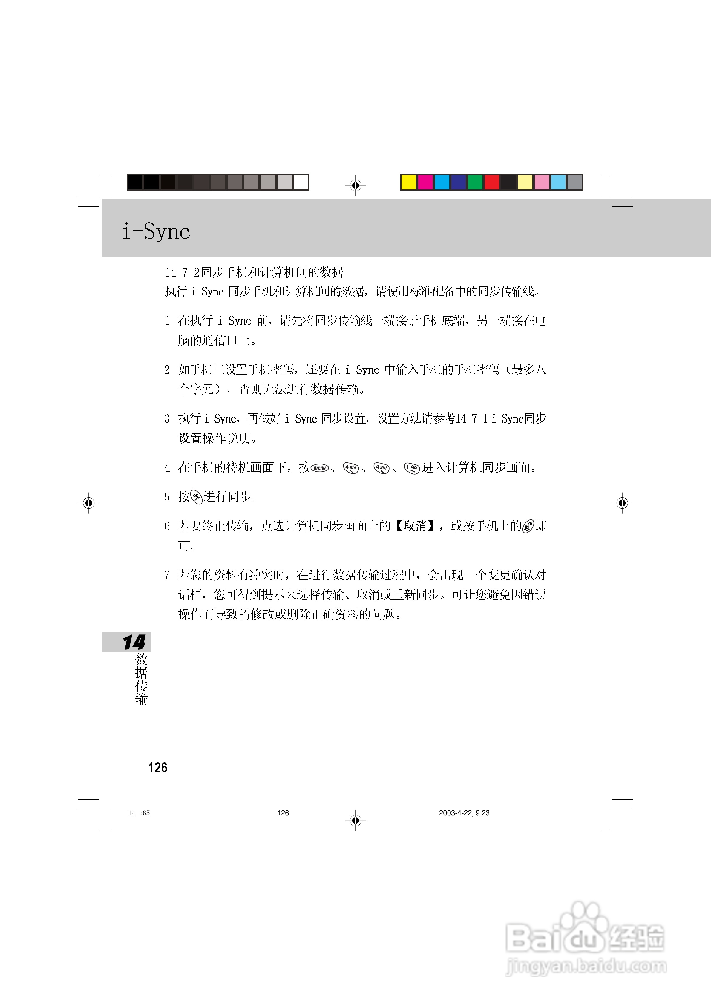OKWAP 510手机说明书:[14]
