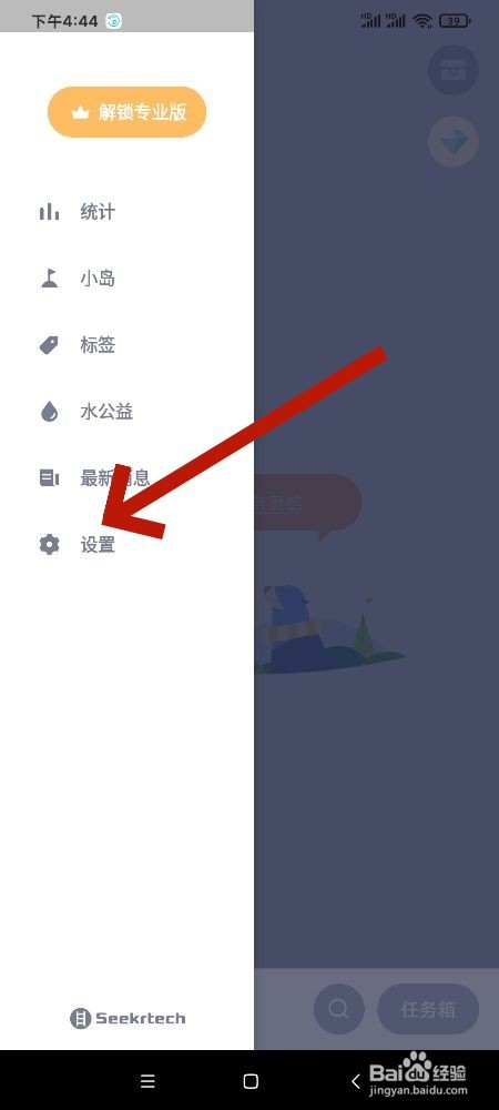 水球清单App怎么开启允许振动