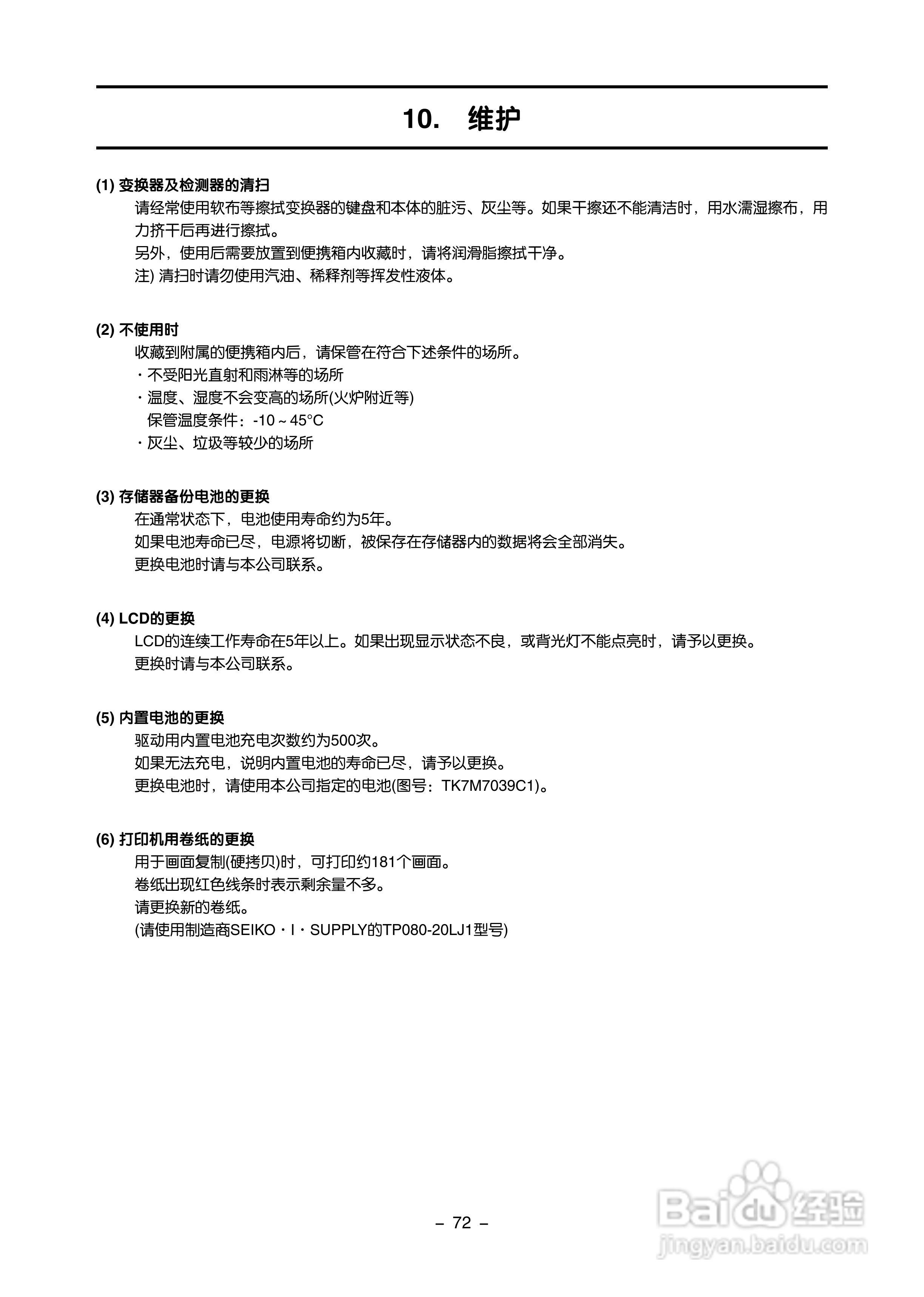 富士电机FLC-2便携式超声波流量计说明书:[9]